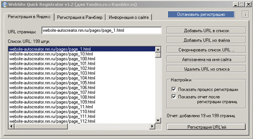 WebSite Quick Registrator: Программа для автоматической регистрации вашего сайта в поисковых системах Яндекс и Rambler WebSite Quick Registrator: Программа для автоматической регистрации вашего сайта в поисковых системах Яндекс и Rambler