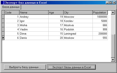  ,      (DBase, Paradox)  Excel