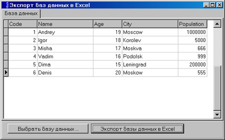 Исходник программы, предназначенной для экспорта баз данных (DBase