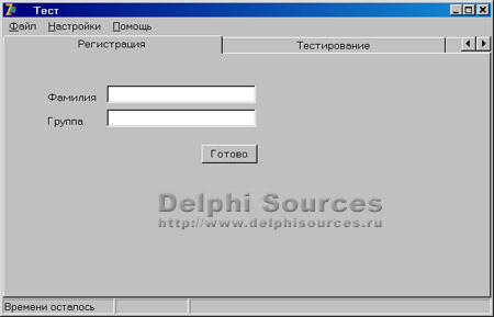 Курсовая Работа Delphi Тест