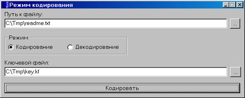 Исходник программы, предназначенной для кодирования/декодирования данных Исходник программы, предназначенной для кодирования/декодирования данных
