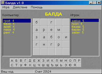 http://www.delphisources.ru/images/sources/raznoe/2007_year/balda-game.jpg