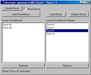 Экспорт данных в MS Excel Экспорт данных в MS Excel