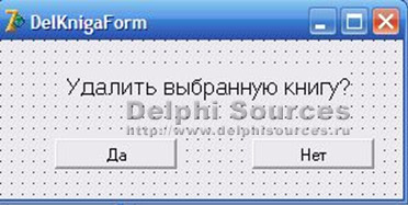 Окно удаления книги Окно удаления книги